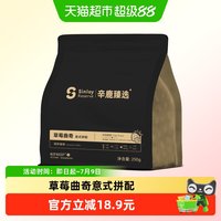 88VIP：辛鹿咖啡 Sinloy Coffee 辛鹿咖啡 氮冷草莓曲奇意式拼配咖啡豆 250g+252g