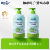 88VIP：青蛙王子 儿童洗发沐浴露1L*2二合一婴儿沐浴宝宝洗护