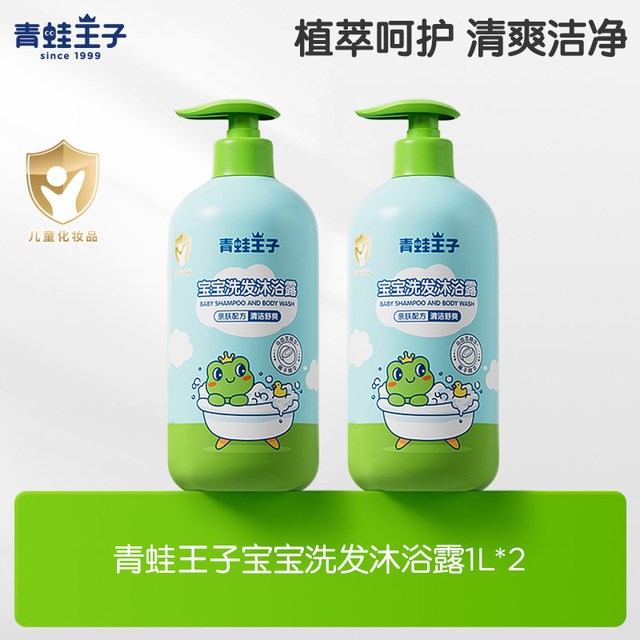 88VIP：青蛙王子 儿童洗发沐浴露1L*2二合一婴儿沐浴宝宝洗护