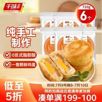 千味央厨 照烧鸡腿鸡蛋汉堡720g/6个学生早餐半成品空气炸锅肉蛋堡