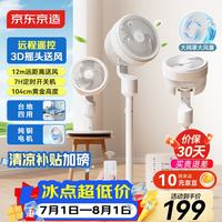 京东京造 3D摇头空气循环扇 家用落地电风扇 远程遥控 大网罩大风量 12m长风距 节能省电 呼呼Pro