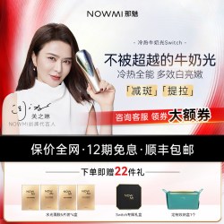那魅 3代冷热牛奶光Switch双模式家用透亮美容仪