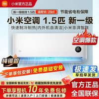 小米 空调省电1.5匹新一级能效变频冷暖两用卧室家用轻音壁挂机