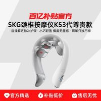 SKG K5-3尊贵多功能颈椎按摩仪 智能揉捏热敷肩颈