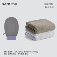 SANLI 5A抗菌男士搓澡巾1条毛巾2条套装磨砂女无痛不伤肤搓泥巾