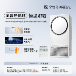 奥普 风暖浴霸官方旗舰热能环AI恒温除臭浴霸照明排气扇一A3-air
