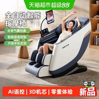 奥克斯 按摩椅家用全身全自动智能语音太空舱老人多功能送货入户安