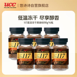 UCC 117冻干速溶纯黑进口咖啡粉 90g*6瓶装