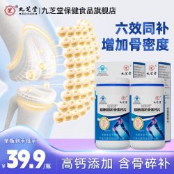 九芝堂 氨糖软骨素钙片 180粒