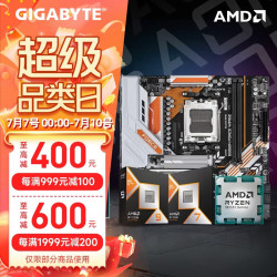 技嘉 B650M/B850M搭AMD锐龙7800X3D/9800X3D 主板CPU套装 板U套装 B850M FORCE WIFI6E 战鹰 7800X3D散片