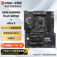 微星 B860M Z890主板板U套装搭 Intel Ultra 5 245KF U5 245K 盒装主板CPU套装