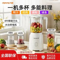百亿补贴：九阳 榨汁机小型料理机家用果蔬辅食奶昔杯水果电动榨汁杯榨果汁机