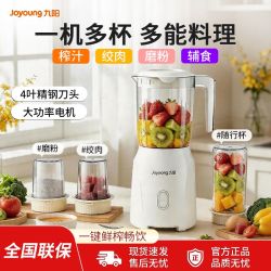 九阳 榨汁机小型料理机家用果蔬辅食奶昔杯水果电动榨汁杯榨果汁机