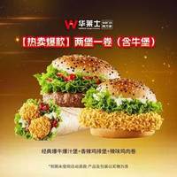 华莱士 两堡一卷（含牛堡）