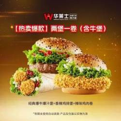 华莱士 两堡一卷（含牛堡）