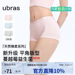 Ubras 26年新款平角纯棉内裤女士15A抗菌加长裆平角内裤女士短裤