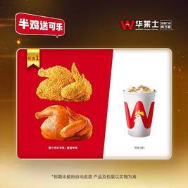 华莱士 半鸡2选1+可乐