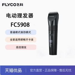 飞科 专业智能电动理发器FC5908 电推剪家用剃头神器自理发