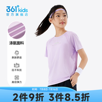 361° 儿童速干透气T恤（多款可选）