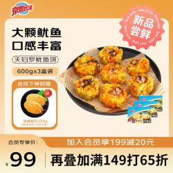 京鲁远洋 Jinglu Yuanyang 天妇罗鱿鱼饼 1800g 3盒装