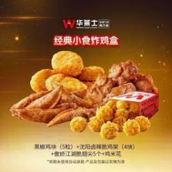 华莱士 经典小食炸鸡盒