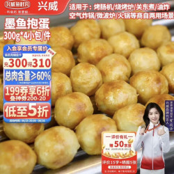 兴威 火锅丸子 墨鱼抱蛋 1.2kg（300g*4包）