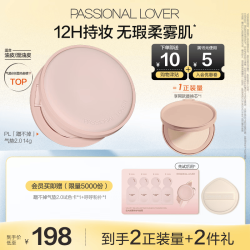 恋火 PL气垫蹭不掉BB霜定妆二合一遮瑕持久不脱妆粉底礼物女2.0