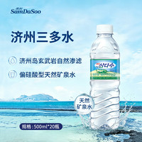 三多水 济州岛原装进口天然矿泉水500ml*20瓶 整箱装 会议办公饮用水
