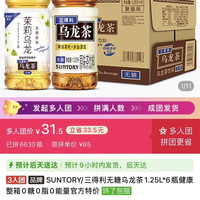 三得利 无糖乌龙茶1.25L*6瓶 31.5元(三人团拼单)