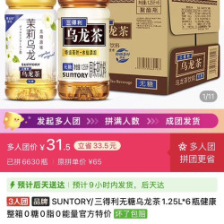 三得利 无糖乌龙茶1.25L*6瓶 31.5元（三人团拼单）