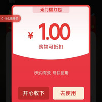 京东 签到领最高88元红包 实测1元红包