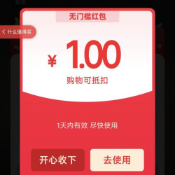 京东 签到领最高88元红包 实测1元红包