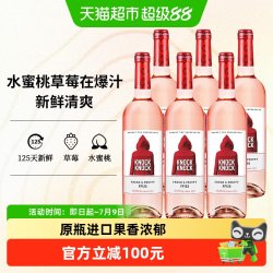 奥兰 小红帽 桃红葡萄酒 干型 750ml*6瓶