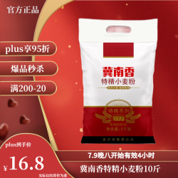 冀南香 面粉 特精高筋小麦粉 麦芯粉 白面粉 5kg 馒头包子面条饺子