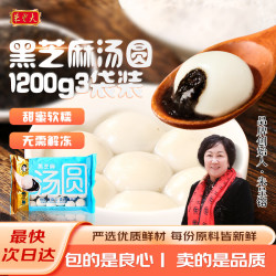 朱老大 3毛钱1包！朱老大手工夜宵黑芝麻汤圆400g*3袋装汤圆元宵早餐点心速冻生鲜食品