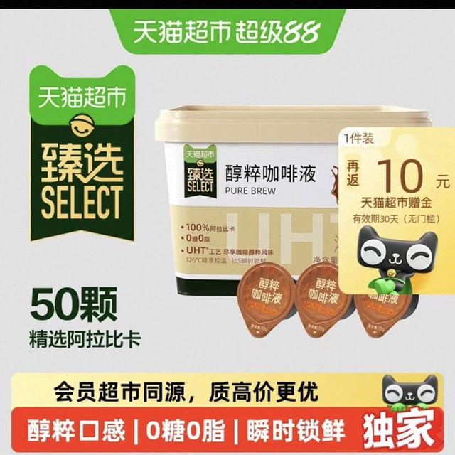 88VIP：永璞 猫超臻选咖啡液浓缩黑咖啡0糖提神颗装永璞16s瞬时锁鲜至醇口感18g*50颗