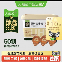 永璞 猫超臻选咖啡液浓缩黑咖啡0糖提神颗装永璞16s瞬时锁鲜至醇口感18g*50颗