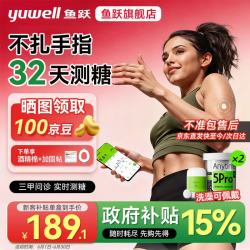 鱼跃 血糖动态监测仪24小时血糖检测仪家用医用免扎针cgm安耐糖5代5pro 2盒性价比