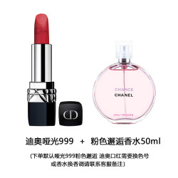 Dior 口唇膏3.5g #999丝绒/滋润+任选(粉,绿,黄)色一款邂逅香水50ml,订单备注好香水颜色