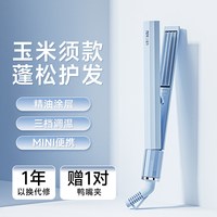诺为 迷你玉米烫夹板小号蓬松神器玉米须高颅顶垫发根负离子卷发棒