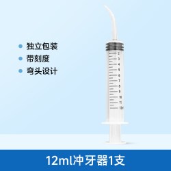 艾享 智齿窝冲洗器医用针管清洗牙窝洞手动弯头注射器口腔冲牙器清理