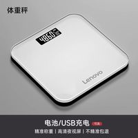 联想 体重秤家用高精准电子秤智能充电式减肥专用的2026新款称重计