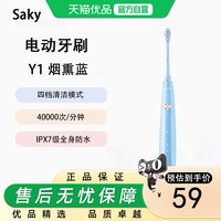 舒客 声波电动牙刷感应充电智能防水软毛Y1护龈新款 Y1烟熏蓝