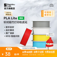 Bambu Lab PLA Lite入门 3D打印耗材 高性价比友好 易打印哑光隐纹 RFID智能参数识别 净重1kg 白色16103 含料盘