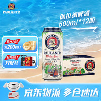 保拉纳 小麦白啤酒 500ml*12听