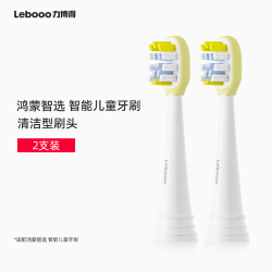 Lebooo 鸿蒙智选力博得儿童电动牙刷头原装替换头正品不伤牙龈软毛牙刷头