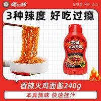 移动端：喵小柚 火鸡面酱 240克 瓶装 香辣/爆辣/芝士