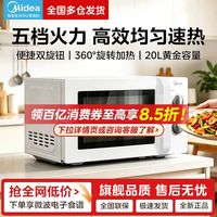 百亿补贴：美的 微波炉家用20升高效均匀速热多功能杀菌解冻小型机械旋钮转盘