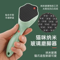 足之有道 磨脚去死皮神器搓脚神器纳米磨脚石脚后跟老茧家用脚皮打磨搓脚板