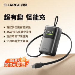 SHARGE 充电宝怪能充10000mAh自带伸缩线45W快充彩屏智能数显移动电源适用苹果17华为 灰